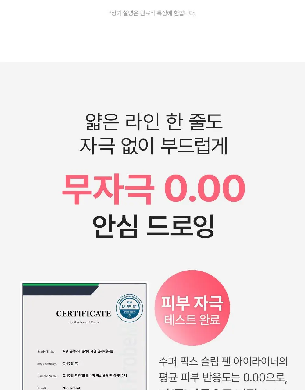 [NEW] 쏘내추럴 수퍼 픽스 슬림 펜 아이라이너 0.4g 상세페이지 26